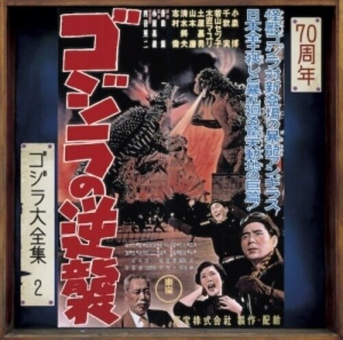 Godzilla Raid Again - O.s.t. (CD) [Japan Import edition] (2024)