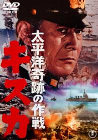 Cover for Mifune Toshirou · Taiheiyou Kiseki No Sakusen Kisuka (MDVD) [Japan Import edition] (2015)