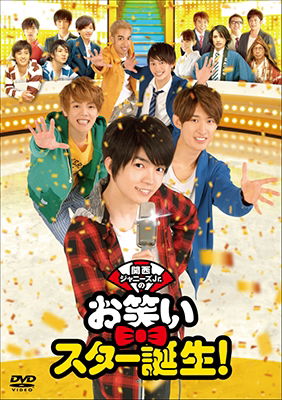 Cover for Nishihata Daigo · Kansai Johnny's Jr. No Owarai Star Tanjou! (MDVD) [Japan Import edition] (2018)