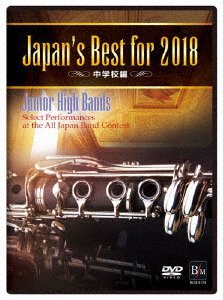 Cover for (Teaching Materials) · Japan's Best for 2018 Chuugakkou Hen (MDVD) [Japan Import edition] (2018)