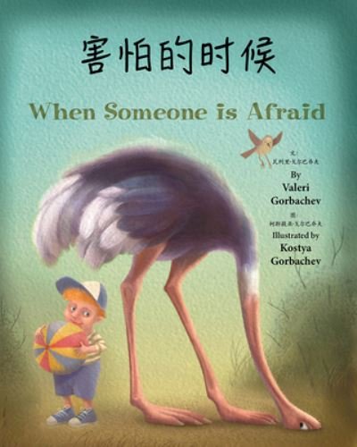 Cover for Valeri Gorbachev · When Someone Is Afraid (Chinese / English) (Paperback Bog) [Bilingual edition] (2020)