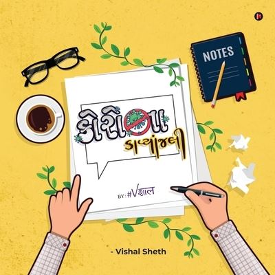 Cover for Vishal Sheth · Korona Kavyanjali (Paperback Book) (2020)