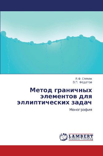 Cover for V.p. Fedotov · Metod Granichnykh Elementov Dlya Ellipticheskikh Zadach: Monografiya (Paperback Book) [Russian edition] (2012)