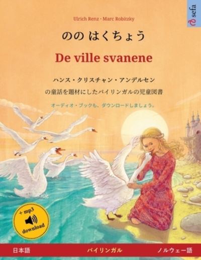 Cover for Ulrich Renz · ?? ????? - De ville svanene (??? - ??????) (Paperback Book) (2023)