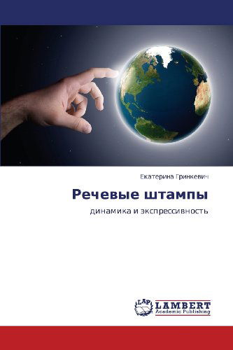 Cover for Ekaterina Grinkevich · Rechevye Shtampy: Dinamika I Ekspressivnost' (Taschenbuch) [Russian edition] (2012)