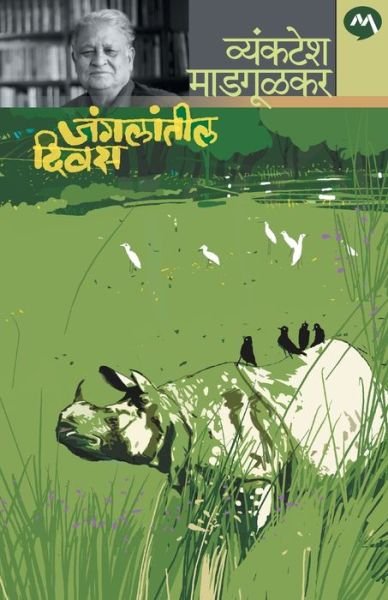 Cover for Vyankatesh Madgulkar · Jangalatil Divas (Pocketbok) (2018)