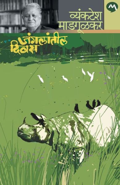 Cover for Vyankatesh Madgulkar · Jangalatil Divas (Pocketbok) (2018)