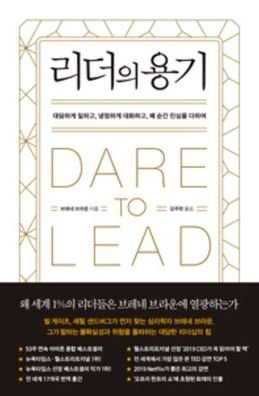 Dare to Lead - Brene Brown - Bøger - Gaelion - 9788901238746 - 19. december 2019