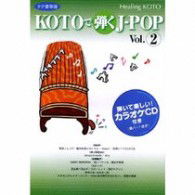 Koto De Hiku J-pop 2 - Collage - Music - JAPAN TRADITIONAL CULTURE FOUNDATION - 4519239012747 - February 20, 2008