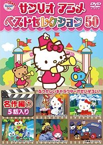 Sanrio Anime Best Sellection 50 - Kid - Music - JPT - 4901610391747 - July 21, 2010