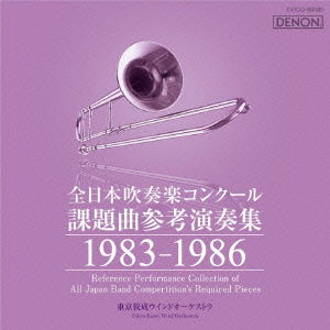 Cover for (Classical Compilations) · Reference Performance Collection of All Japan Band Competition's Required Pieces (CD) [Japan Import edition] (2014)