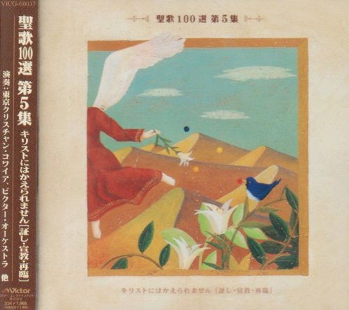 Cover for (Various) · Chant the 100 Best (CD) [Japan Import edition] (1997)