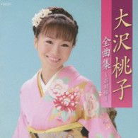 Cover for Osawa Momoko · Osawa Momoko Zenkyoku Shuu-ishiwari Zakura- (CD) [Japan Import edition] (2009)