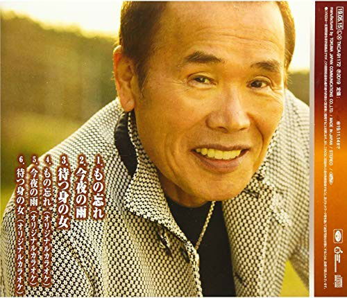 Cover for Koya Nitta · Mono Wasure (CD) [Japan Import edition] (2019)