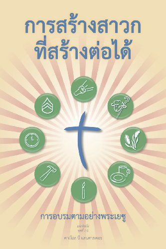 Cover for Daniel B Lancaster · Making Radical Disciples - Leader - Thai Edition: a Manual to Facilitate Training Disciples in House Churches, Small Groups, and Discipleship Groups, Leading Towards a Church-planting Movement (Paperback Book) (2013)