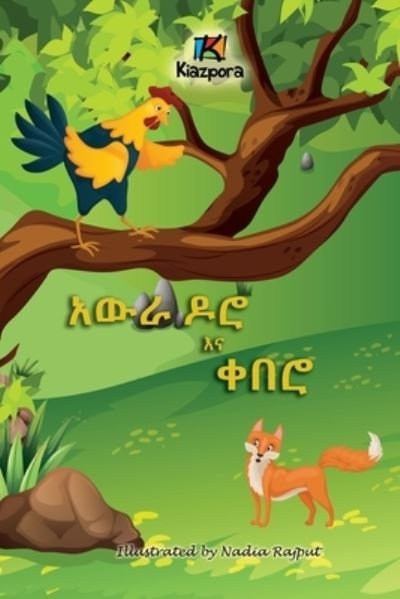 Cover for Kiazpora Publication · Awra Doro'Na Q'uebero - The Rooster and the Fox - Amharic Children's Book (Pocketbok) (2021)