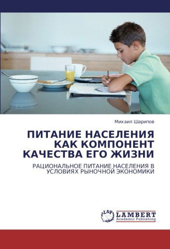Cover for Mikhail Sharipov · Pitanie Naseleniya Kak Komponent Kachestva Ego Zhizni: Ratsional'noe Pitanie Naseleniya V Usloviyakh Rynochnoy Ekonomiki (Paperback Book) [Russian edition] (2011)