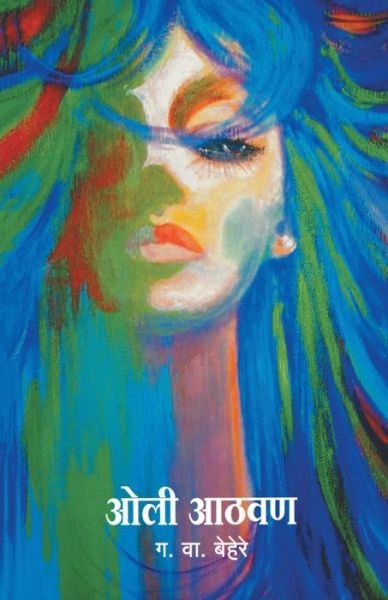 Cover for G V Behere · Oli Athavan (Paperback Book) (2013)