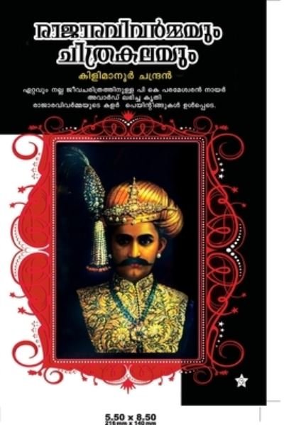 Cover for ??????????] ?? · Raja Ravivarmmayum Chithakalayum (Pocketbok) (2012)