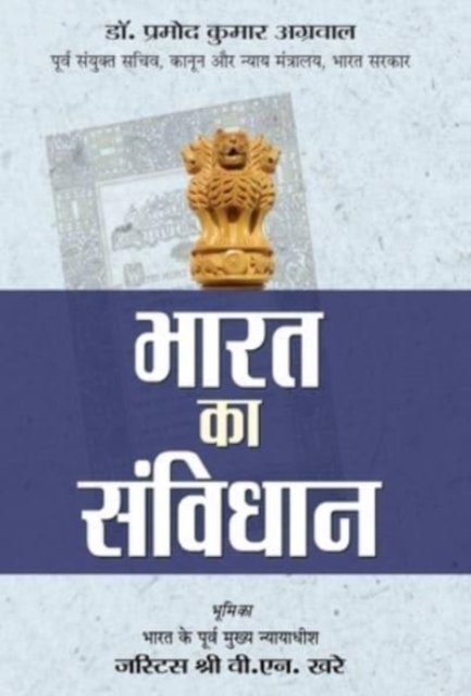 Cover for Anil Kumar 'Salil' · Bharat Ka Samvidhan (Book) (2021)