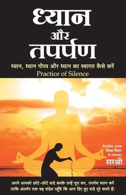 Cover for Sirshree · Dhyan Aur Taparpan - Dhyan, Dhyan Gaurav aur Dhyan ka Swagat Kaise Karen (Hindi) (Taschenbuch) (2019)