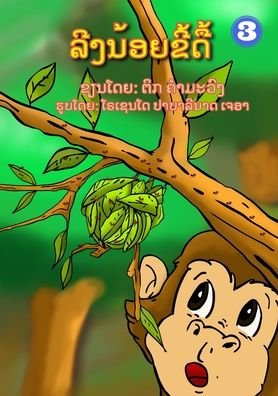 Cover for Tick Khammavong · Naughty Monkey / ????????????? (Paperback Bog) (2020)