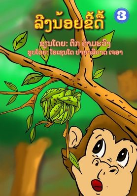 Cover for Tick Khammavong · Naughty Monkey / ????????????? (Pocketbok) (2020)