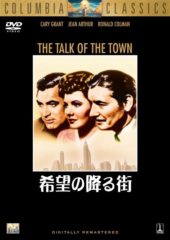 Cover for Cary Grant · The Talk of the Town (MDVD) [Japan Import edition] (2015)