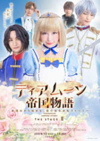 Cover for (Japanese Movie) · -dantou Dai Kara Hajimaru.hime No Tensei Gyakuten Story- (MDVD) [Japan Import edition] (2021)