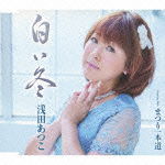 Cover for Asada Atsuko · Shiroi Fuyu / Matsuri Ipponmichi (CD) [Japan Import edition] (2012)