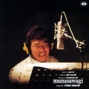 Cover for Itsuki Hiroshi · Aku Yu.miki Takashi Original Album Munasawagi (CD) [Japan Import edition] (2014)