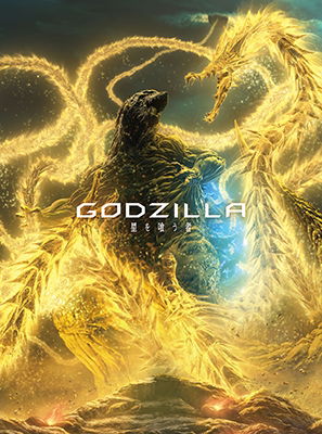 Cover for Moriyama Yuki · Godzilla Hoshi Wo Kuu Mono Collectors Edition (MBD) [Japan Import edition] (2019)