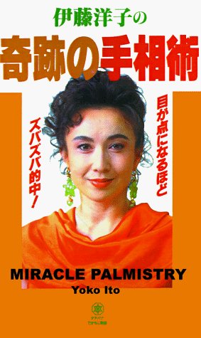 Cover for Youko Ito · Miracle Palmistry (Paperback Bog) (1998)