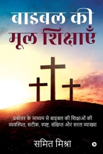Cover for Samit Mishra · Bible Ki Mool Shikshain (Paperback Book) (2021)
