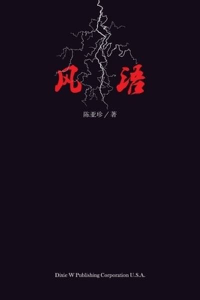 Cover for Yazhen Chen · ?? (Paperback Bog) (2020)