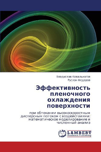 Cover for Ruslan Fedorov · Effektivnost' Plenochnogo Okhlazhdeniya Poverkhnosti: Pri Obtekanii Vysokoskorostnym Dispersnym Potokom S Vozdeystviyami: Matematicheskoe Modelirovanie I Chislennyy Analiz (Paperback Book) [Russian edition] (2012)