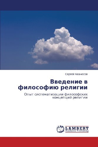 Cover for Sergey Avanesov · Vvedenie V Filosofiyu Religii: Opyt Sistematizatsii Filosofskikh Kontseptsiy Religii (Paperback Book) [Russian edition] (2012)