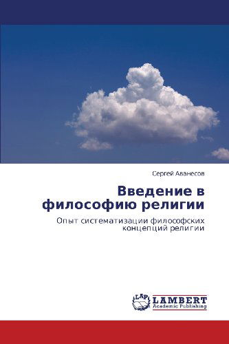 Vvedenie V Filosofiyu Religii: Opyt Sistematizatsii Filosofskikh Kontseptsiy Religii - Sergey Avanesov - Bøger - LAP LAMBERT Academic Publishing - 9783846518748 - February 3, 2012
