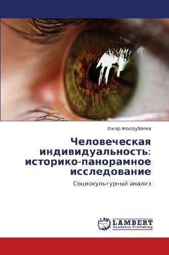Cover for Azhar Zholdubaeva · Chelovecheskaya Individual'nost': Istoriko-panoramnoe Issledovanie: Sotsiokul'turnyy Analiz (Paperback Book) [Russian edition] (2012)