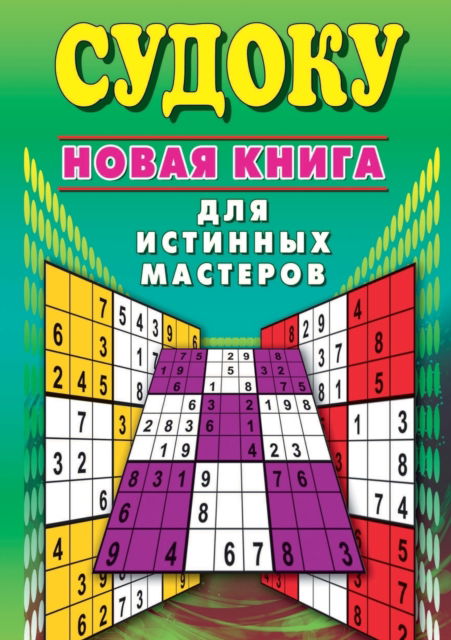 ??????. ????? ????? ??? ???????? ????????. - ???? ????????? - Books - T8 Russian Titles - 9785519650748 - January 21, 2020