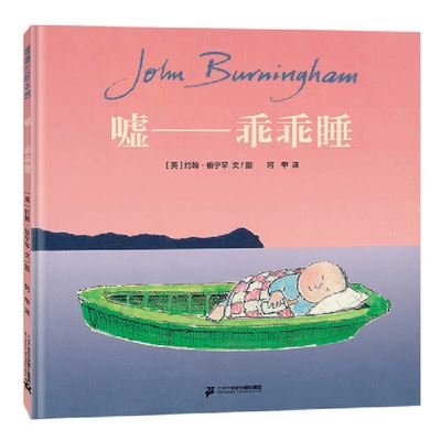 Cover for John Burningham · Hushabye (Hardcover Book) (2021)