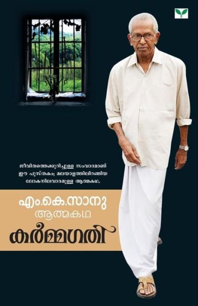 Cover for Prof. M. K. Sanu · Karmagadhi (Paperback Book) (2010)