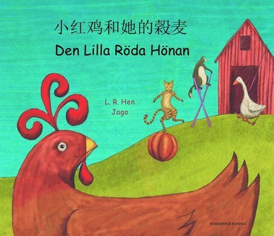 Den lilla röda hönan (kinesiska och svenska) - Henriette Barkow - Libros - ndio kultur & kommunikation - 9789198033748 - 2 de enero de 2013