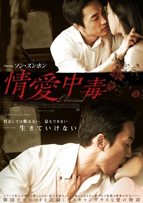 Cover for Song Seung-heon · Obsessed (MDVD) [Japan Import edition] (2015)