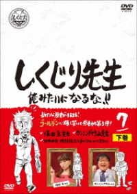 Cover for (Variety) · Shikujiri Sensei Ore Mitai Ni Naruna!! 7 Gekan (MDVD) [Japan Import edition] (2020)