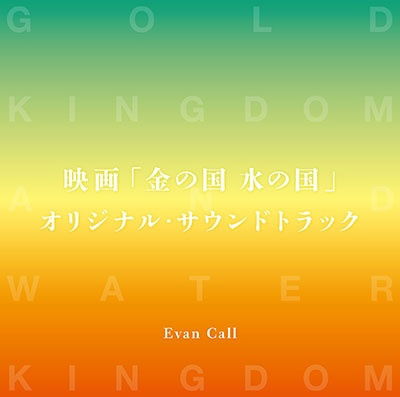 Cover for Evan Call · Eiga[gold Kingdom Water Kingdom]original Soundtrack (CD) [Japan Import edition] (2023)