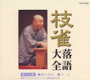 Cover for Katsura Shijaku · Shijaku Rakugo Taizen Dai 19shu (CD) [Japan Import edition] (2000)