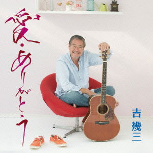 Cover for Ikuzo Yoshi · Ai.arigatou (CD) [Japan Import edition] (2015)