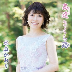 Cover for Mizumori Kaori · Takato Sakuramichi (CD) [Japan Import edition] (2019)
