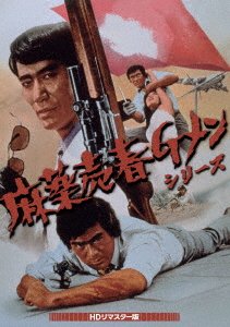 Cover for (Japanese Movie) · Mayaku Baishun G men Series&lt;hd Remaster Ban&gt; (MDVD) [Japan Import edition] (2023)